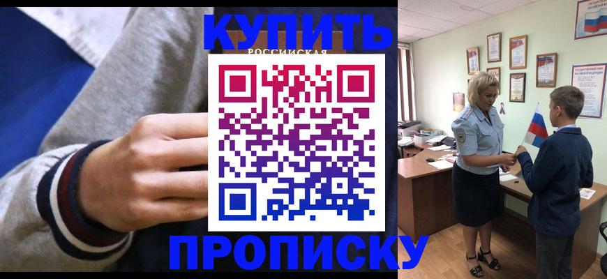 временная прописка в Малой Вишере